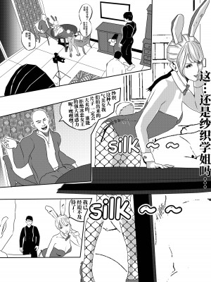 [颜.色工作室 (T.C.X)] 氷恋女王沙織さんと恋をしたい私は頭がおかしいに違いない 第1-16話 [中国語]_014