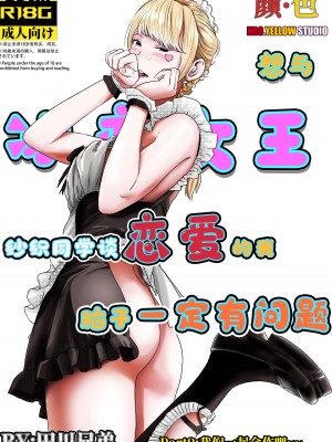 [颜.色工作室 (T.C.X)] 氷恋女王沙織さんと恋をしたい私は頭がおかしいに違いない 第1-16話 [中国語]_127