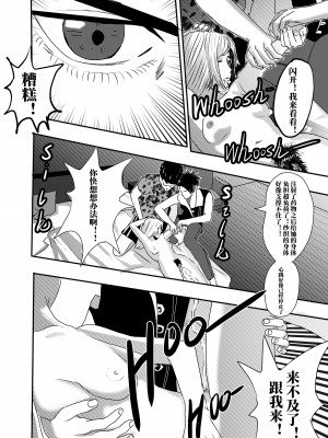 [颜.色工作室 (T.C.X)] 氷恋女王沙織さんと恋をしたい私は頭がおかしいに違いない 第1-16話 [中国語]_106