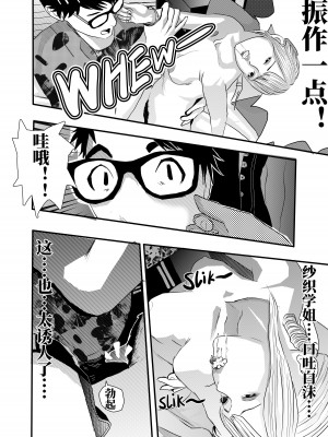 [颜.色工作室 (T.C.X)] 氷恋女王沙織さんと恋をしたい私は頭がおかしいに違いない 第1-16話 [中国語]_095