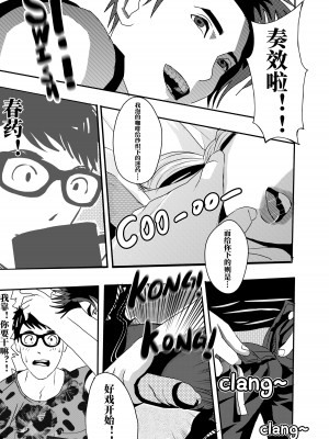 [颜.色工作室 (T.C.X)] 氷恋女王沙織さんと恋をしたい私は頭がおかしいに違いない 第1-16話 [中国語]_088