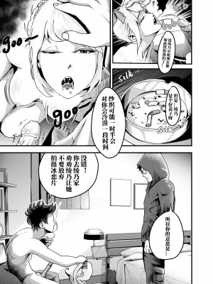 [颜.色工作室 (T.C.X)] 氷恋女王沙織さんと恋をしたい私は頭がおかしいに違いない 第1-16話 [中国語]_246