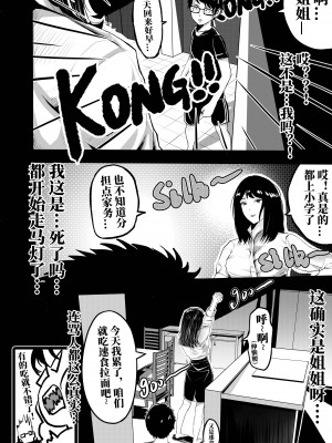 [颜.色工作室 (T.C.X)] 氷恋女王沙織さんと恋をしたい私は頭がおかしいに違いない 第1-16話 [中国語]_219