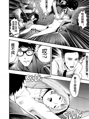 [颜.色工作室 (T.C.X)] 氷恋女王沙織さんと恋をしたい私は頭がおかしいに違いない 第1-16話 [中国語]_179