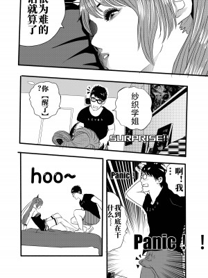[颜.色工作室 (T.C.X)] 氷恋女王沙織さんと恋をしたい私は頭がおかしいに違いない 第1-16話 [中国語]_047
