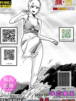 [颜.色工作室 (T.C.X)] 氷恋女王沙織さんと恋をしたい私は頭がおかしいに違いない 第1-16話 [中国語]_251