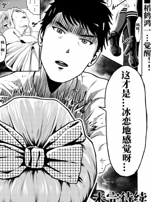 [颜.色工作室 (T.C.X)] 氷恋女王沙織さんと恋をしたい私は頭がおかしいに違いない 第1-16話 [中国語]_232