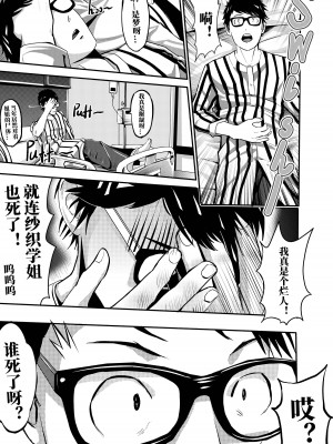[颜.色工作室 (T.C.X)] 氷恋女王沙織さんと恋をしたい私は頭がおかしいに違いない 第1-16話 [中国語]_228