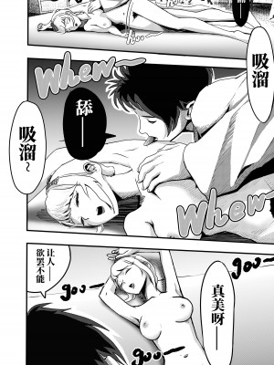 [颜.色工作室 (T.C.X)] 氷恋女王沙織さんと恋をしたい私は頭がおかしいに違いない 第1-16話 [中国語]_241