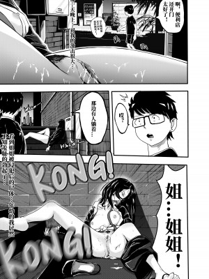 [颜.色工作室 (T.C.X)] 氷恋女王沙織さんと恋をしたい私は頭がおかしいに違いない 第1-16話 [中国語]_226