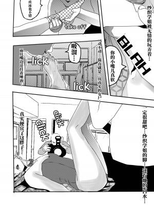 [颜.色工作室 (T.C.X)] 氷恋女王沙織さんと恋をしたい私は頭がおかしいに違いない 第1-16話 [中国語]_020