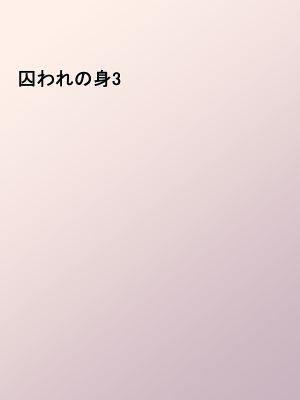 [ねとらる!] 好きな女の子と二人きりで冒険に出ることになったんだけど [文字あり] [DL版]_200