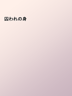 [ねとらる!] 好きな女の子と二人きりで冒険に出ることになったんだけど [文字あり] [DL版]_160