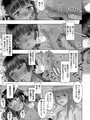 [西村飯店] ちびっ娘ハーレム孕ませ島 [DL版]_148