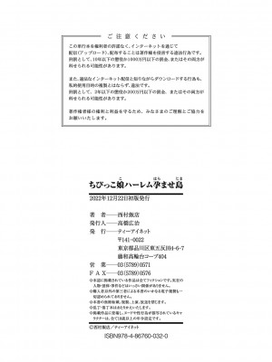 [西村飯店] ちびっ娘ハーレム孕ませ島 [DL版]_211
