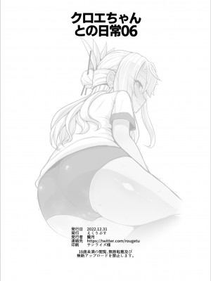 [えくりぷす (朧月)] クロエちゃんとの日常06 (Fate／kaleid liner プリズマ☆イリヤ) [DL版]_8