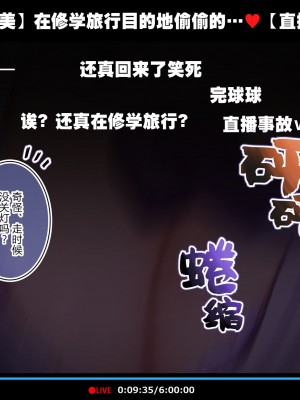 [満開開花] 修学旅行の男子部屋でオナっちゃう生主マナちゃん [路凝安个人汉化]_013