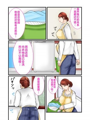 [ぽぽっと電機1号店]父親のいない間にずっと好きだった母に種付けしました  [中国翻訳]_006_