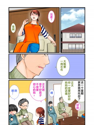[ぽぽっと電機1号店]父親のいない間にずっと好きだった母に種付けしました  [中国翻訳]_012_