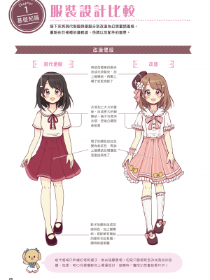 [佐倉おりこ] メルヘンファンタジーな女の子のキャラデザ＆作画テクニック[DL版]_030