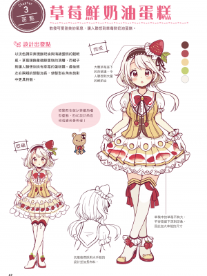 [佐倉おりこ] メルヘンファンタジーな女の子のキャラデザ＆作画テクニック[DL版]_064