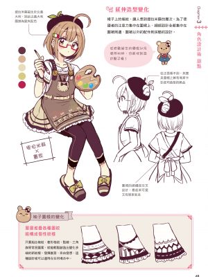 [佐倉おりこ] メルヘンファンタジーな女の子のキャラデザ＆作画テクニック[DL版]_067