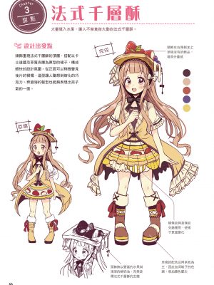 [佐倉おりこ] メルヘンファンタジーな女の子のキャラデザ＆作画テクニック[DL版]_068