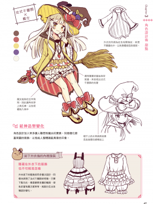 [佐倉おりこ] メルヘンファンタジーな女の子のキャラデザ＆作画テクニック[DL版]_069