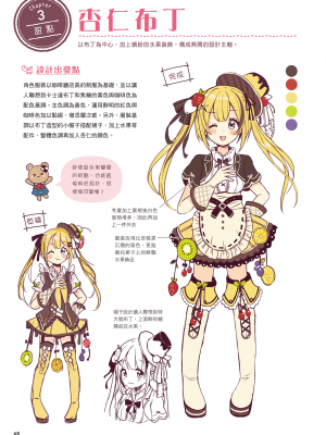 [佐倉おりこ] メルヘンファンタジーな女の子のキャラデザ＆作画テクニック[DL版]_070