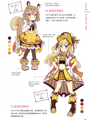 [佐倉おりこ] メルヘンファンタジーな女の子のキャラデザ＆作画テクニック[DL版]_071