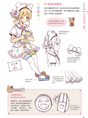 [佐倉おりこ] メルヘンファンタジーな女の子のキャラデザ＆作画テクニック[DL版]_075