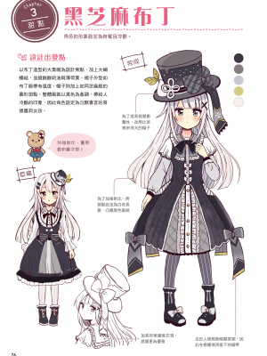 [佐倉おりこ] メルヘンファンタジーな女の子のキャラデザ＆作画テクニック[DL版]_078