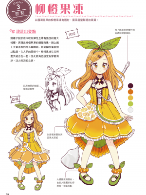 [佐倉おりこ] メルヘンファンタジーな女の子のキャラデザ＆作画テクニック[DL版]_080