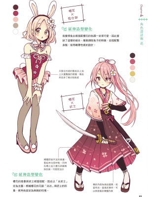 [佐倉おりこ] メルヘンファンタジーな女の子のキャラデザ＆作画テクニック[DL版]_085
