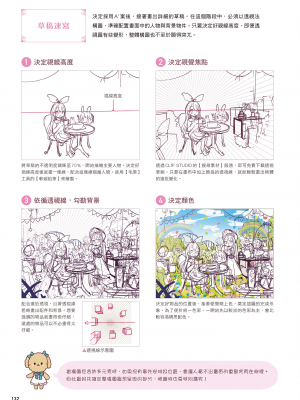 [佐倉おりこ] メルヘンファンタジーな女の子のキャラデザ＆作画テクニック[DL版]_134