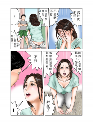 [EXIT↑] 友達のママは僕のオモチャ【无吊所谓汉化】_18