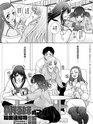 [板場広し] ギャルになつかれた話 [DL版]_103_99