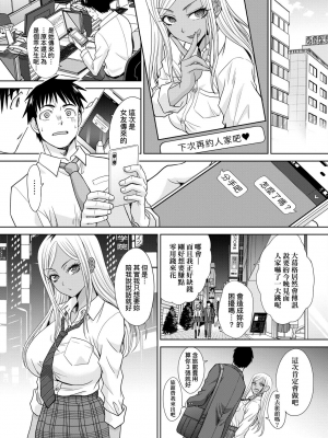 [板場広し] ギャルになつかれた話 [DL版]_155_151