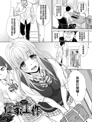 [板場広し] ギャルになつかれた話 [DL版]_199_195