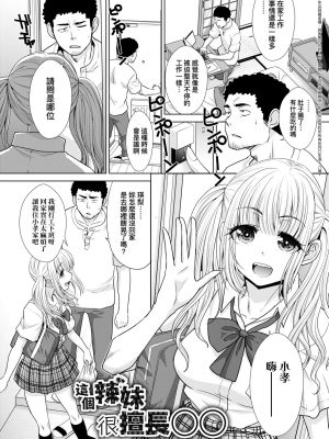 [板場広し] ギャルになつかれた話 [DL版]_223_219