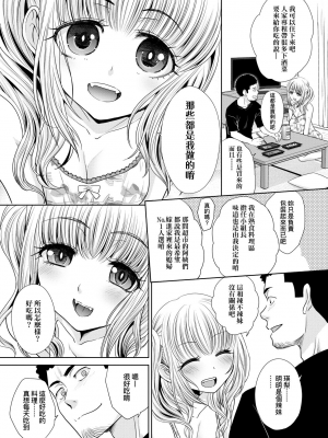 [板場広し] ギャルになつかれた話 [DL版]_228_224
