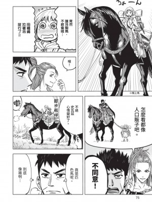 [風的工房][伊藤寿規] 王国へ続く道 奴隷剣士の成り上がり英雄譚 2 通往王國之路 奴隸劍士的扶搖直上英雄譚 2_風的工房078