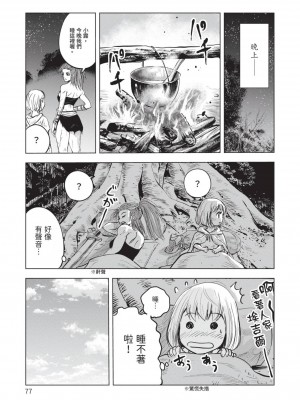 [風的工房][伊藤寿規] 王国へ続く道 奴隷剣士の成り上がり英雄譚 2 通往王國之路 奴隸劍士的扶搖直上英雄譚 2_風的工房079