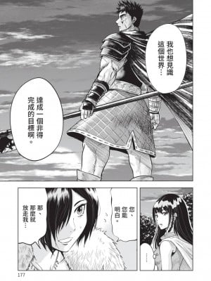 [風的工房][伊藤寿規] 王国へ続く道 奴隷剣士の成り上がり英雄譚 2 通往王國之路 奴隸劍士的扶搖直上英雄譚 2_風的工房179