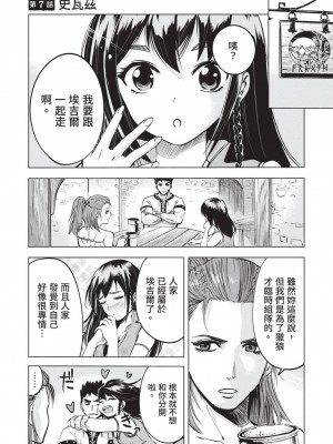 [風的工房][伊藤寿規] 王国へ続く道 奴隷剣士の成り上がり英雄譚 2 通往王國之路 奴隸劍士的扶搖直上英雄譚 2_風的工房043