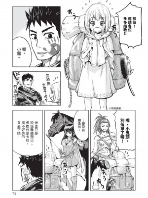 [風的工房][伊藤寿規] 王国へ続く道 奴隷剣士の成り上がり英雄譚 2 通往王國之路 奴隸劍士的扶搖直上英雄譚 2_風的工房075