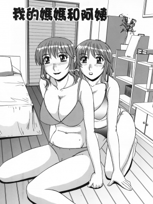 [モリス] 妖しい母と淫らな叔母(妖艷母親與淫蕩的叔母)_Leo_morris_007