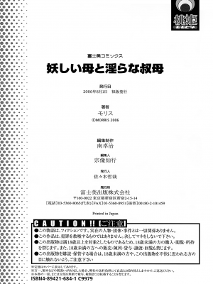 [モリス] 妖しい母と淫らな叔母(妖艷母親與淫蕩的叔母)_Leo_morris_190