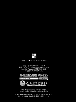 [夜★FUCKERS (ミツギ)] ぬるぬる♥フェラチオンサマー｜[NIGHT FUCKERS (Mitsugi)] Nurunuru Fellation Summer (Granblue Fantasy) [English]  [無修正]_38