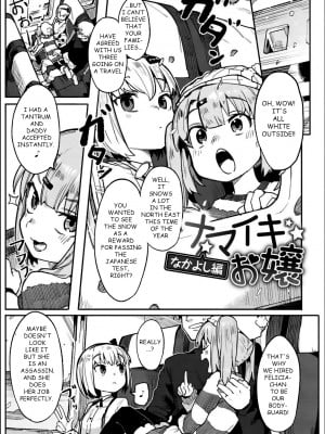 [半里バード] ナマイキお嬢～なかよし編～ (わからせラブ)｜[Henrybird] Namaiki Ojou ~Nakayoshi Hen~ (Wakarase Love) [English] [Decensored] [無修正]_03